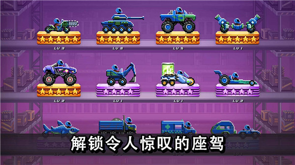 撞头赛车游戏画面