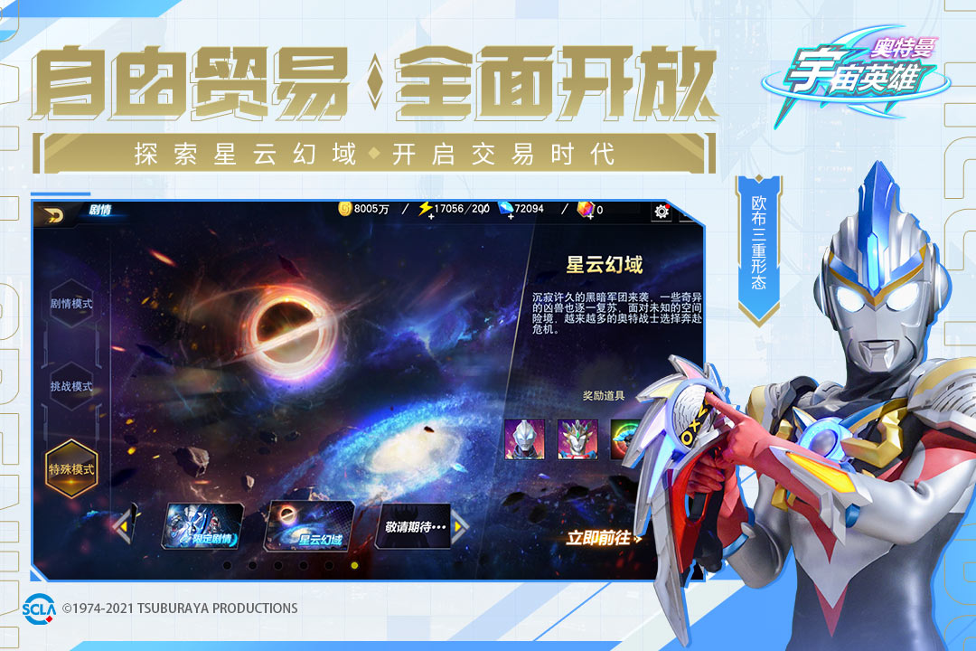 奥特曼宇宙英雄4399内购版