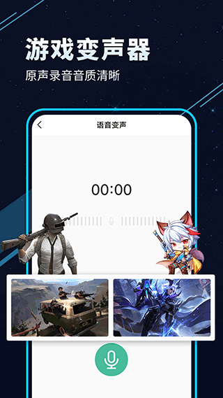 变声效果