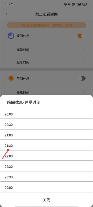 时间调整