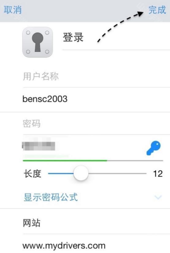填写密码信息
