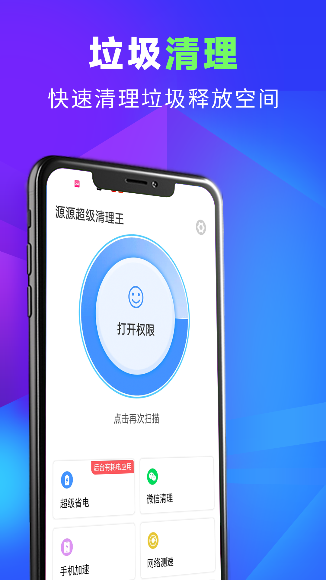 漫漫超级清理王降温功能
