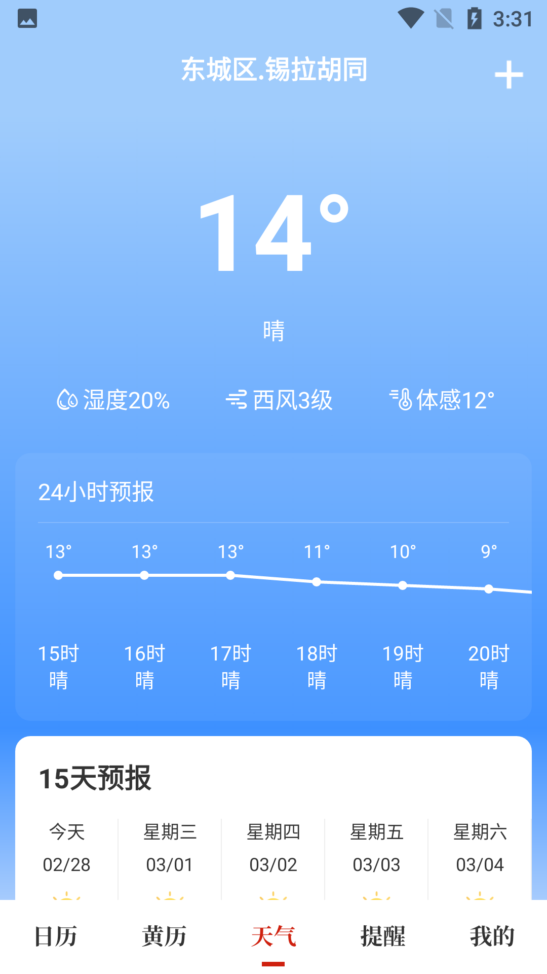 天昔万年历主界面