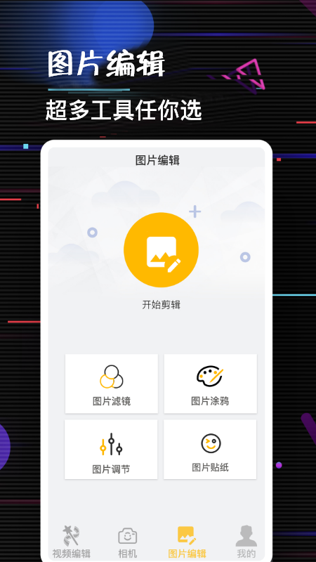 多多编辑操作界面