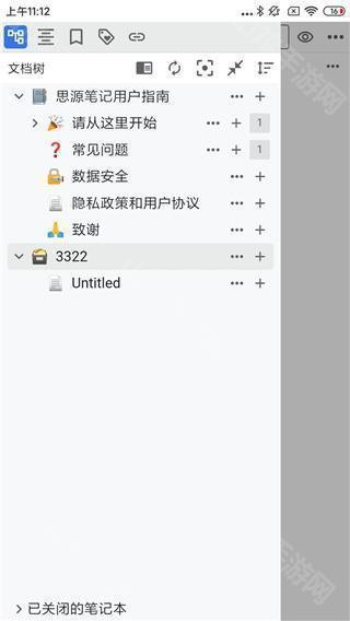 文档层级管理
