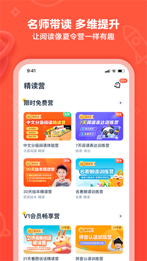 有道乐读分级阅读界面