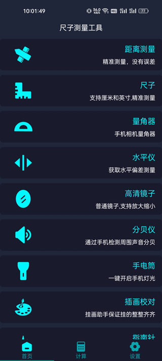 多功能工具界面