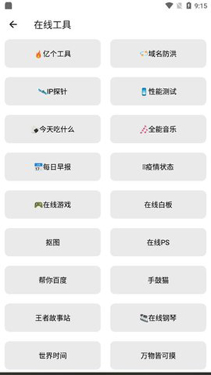 咕咕宝工具箱界面