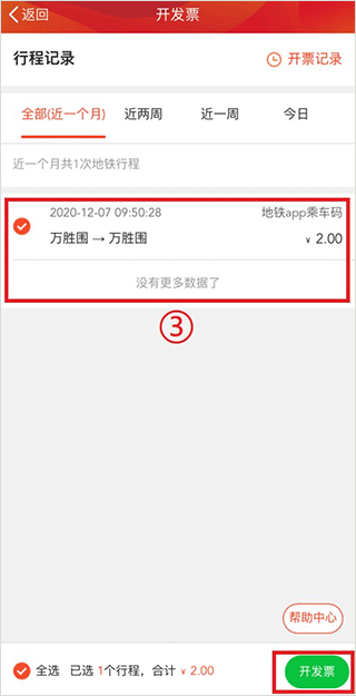 乘车记录列表