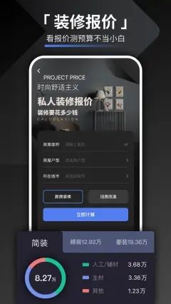 软件预算功能界面