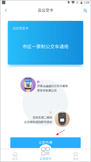 公交云卡开通入口