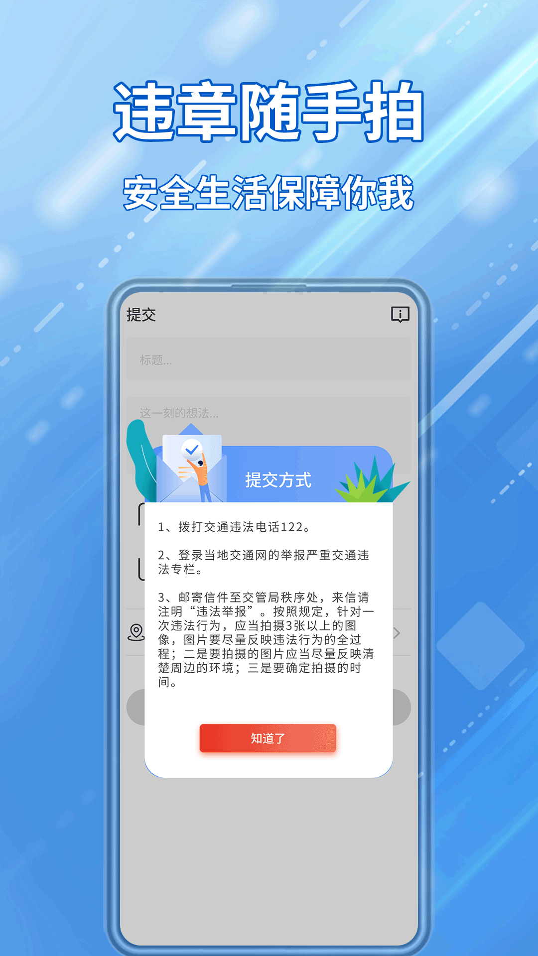 交通违章随手拍界面