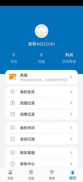 楠木小说书架界面