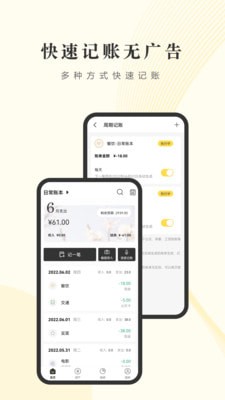 小账管家记账界面