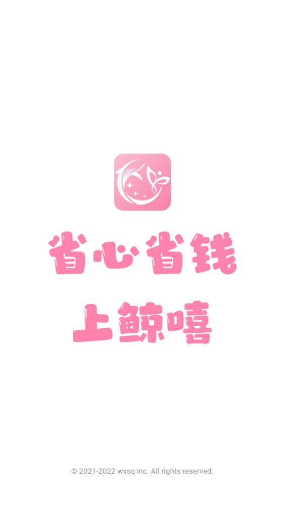 鲸嘻商品展示页