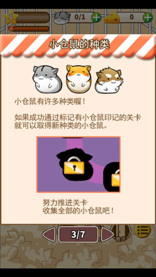 仓鼠数量显示