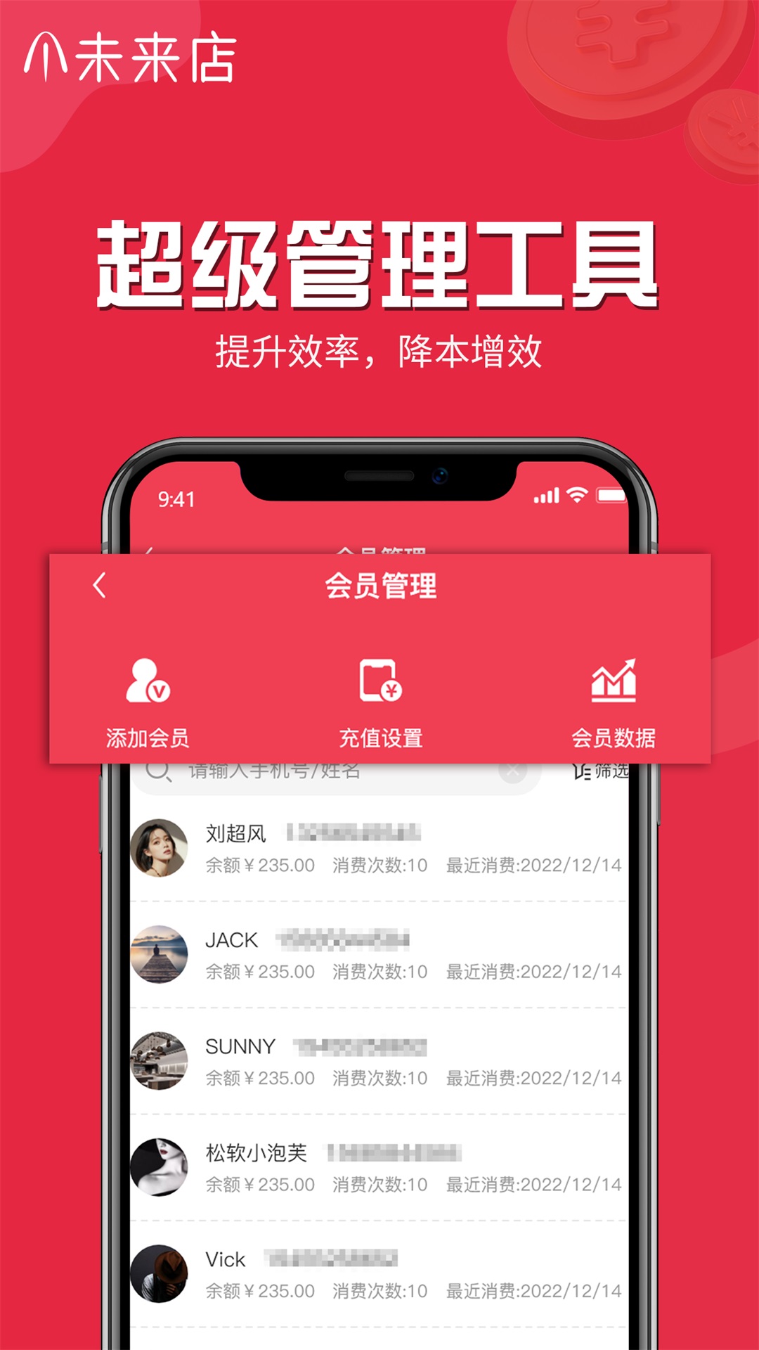 未来店操作界面