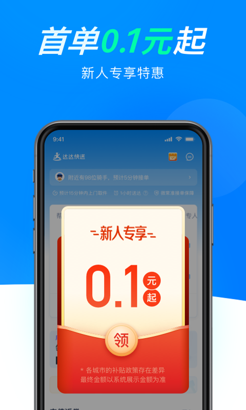 达达快送主界面
