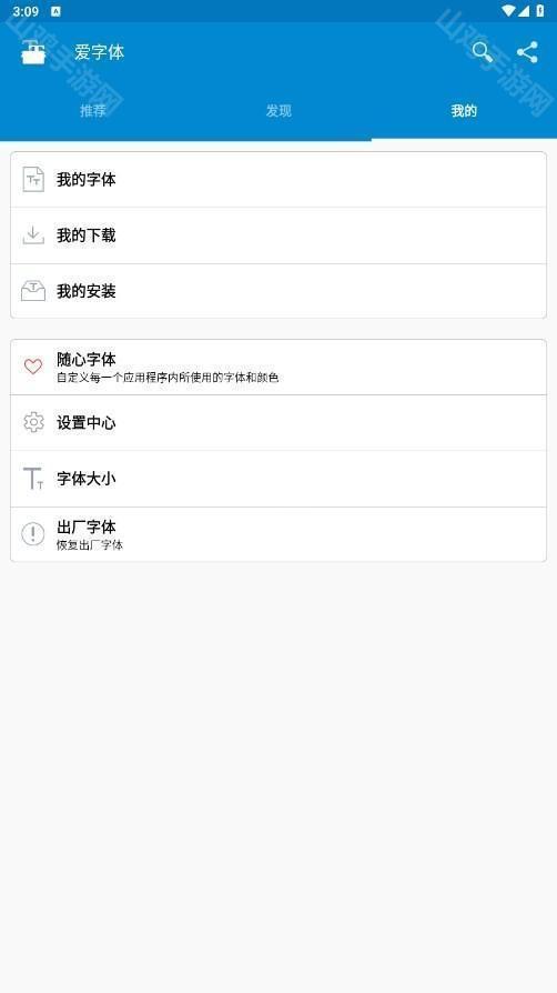 字体调节