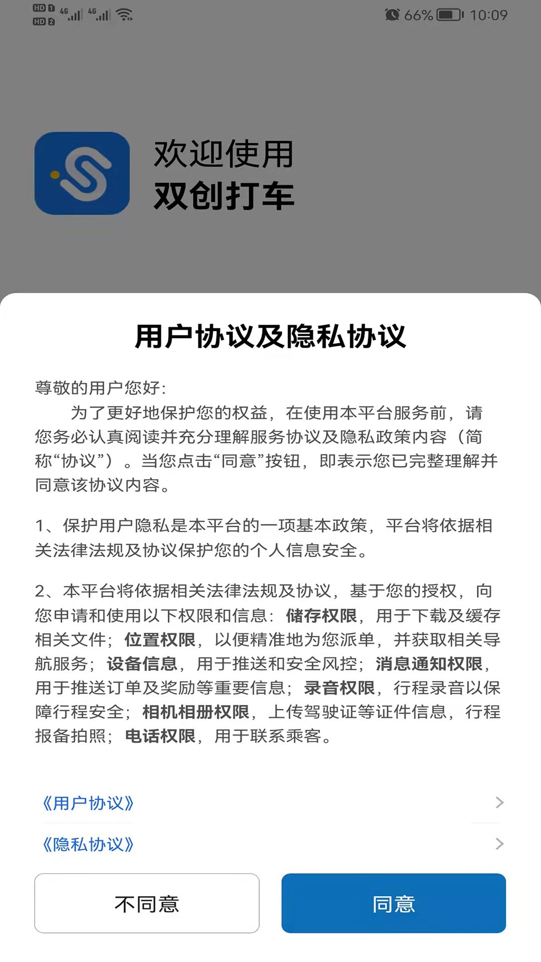 双创打车车型选择