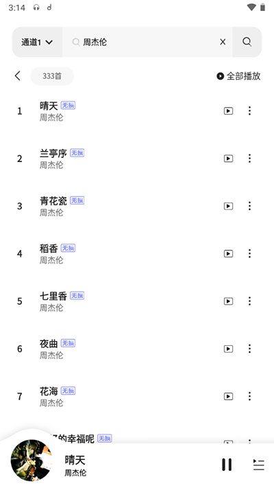 魔音morin安卓版歌单展示