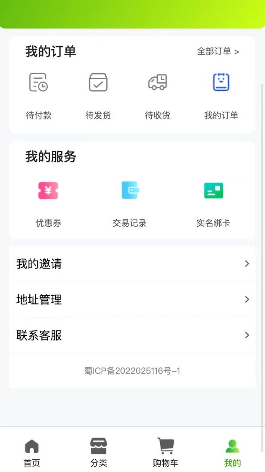 羊鲜生主界面