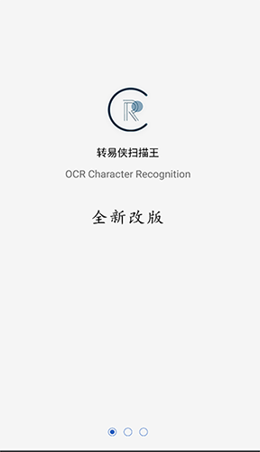 转易侠扫描王拍摄界面