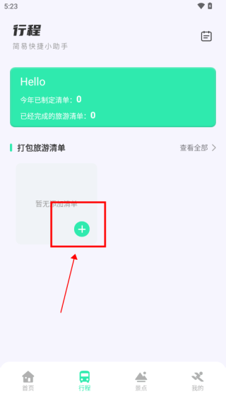 创建清单