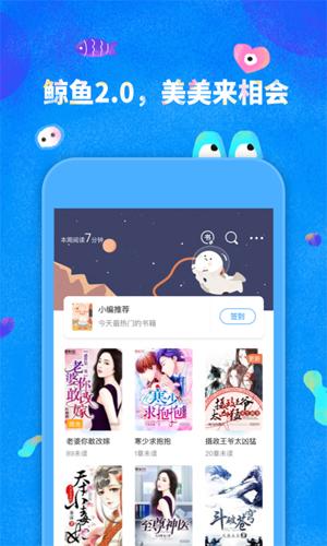 鲸鱼阅读手机版