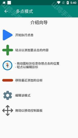 多点设置示意图