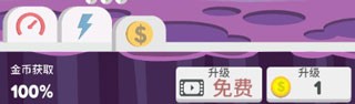 金币加成