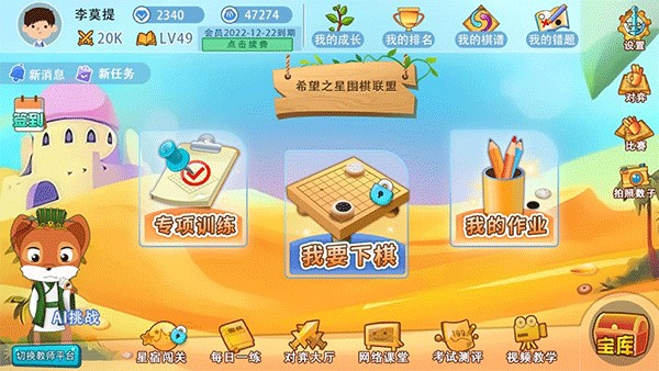 弈客少儿围棋对战界面
