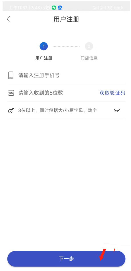 信息填写