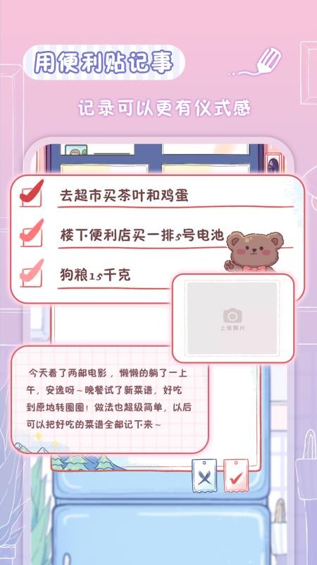 卡通冰箱主界面
