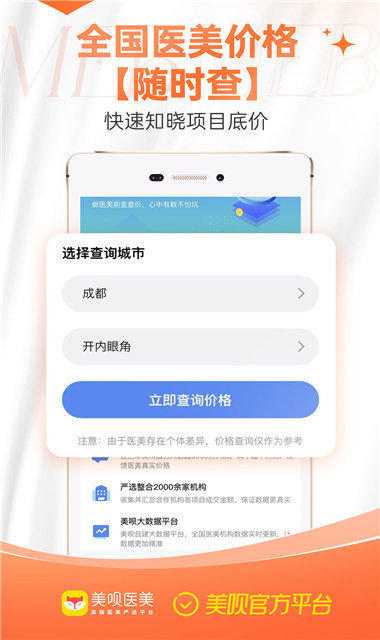 美呗医美案例展示