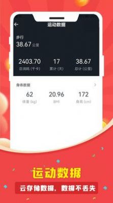 人人走路计步器数据图表