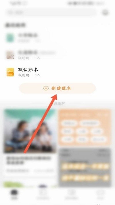 选择账本类型