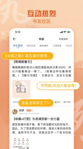 息壤阅读免费版书架界面