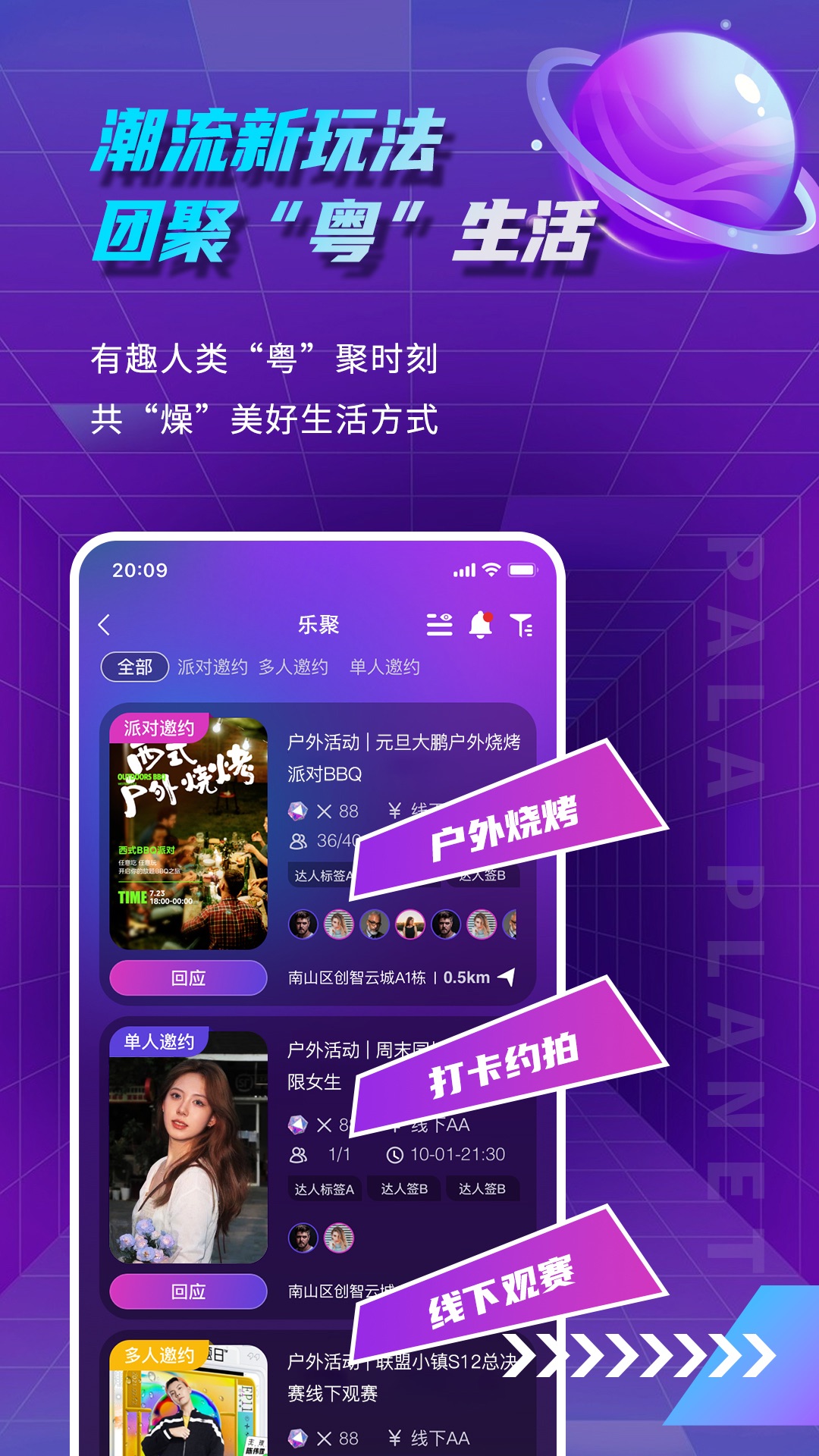 帕拉星球动态贴图效果