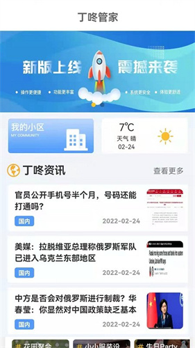丁咚管家报修界面示意