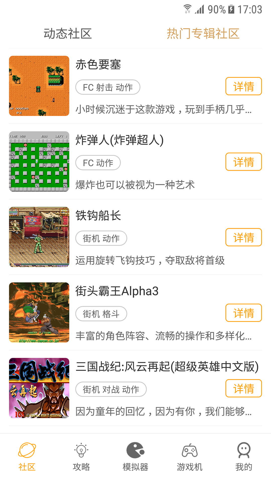 海星模拟器多开功能界面