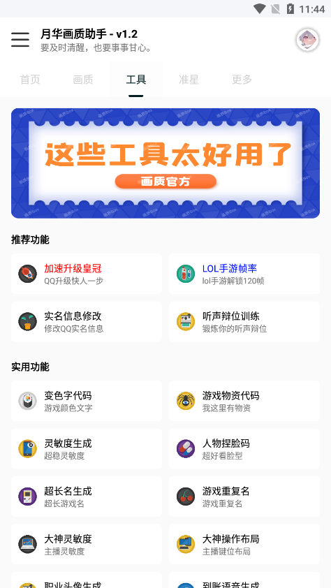 yh999tap准星助手设置界面