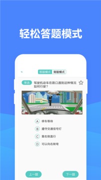 考驾照模拟器界面