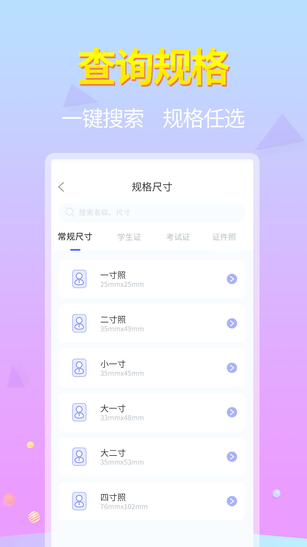 蓝图证件照模板展示