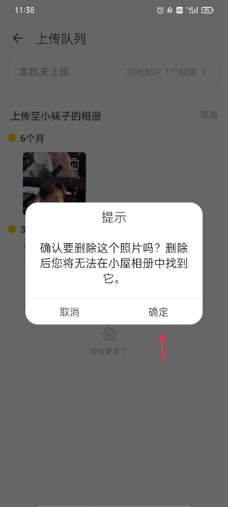 删除确认界面