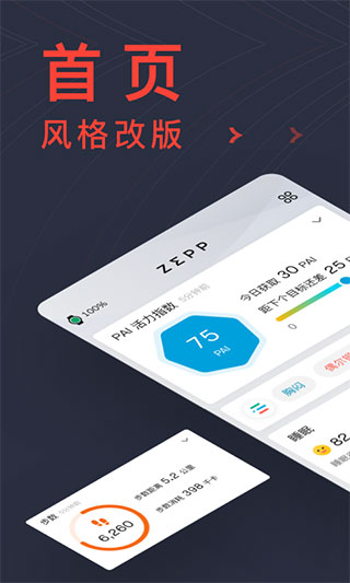Zepp运动手表