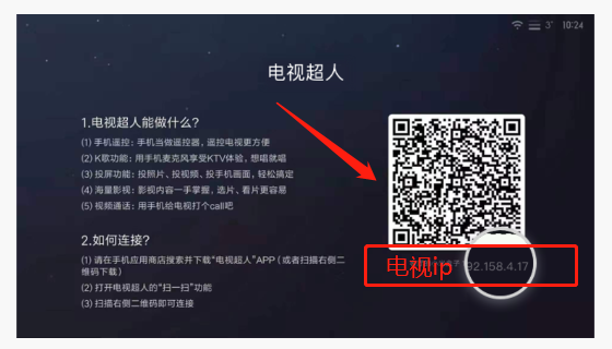 电视超人界面