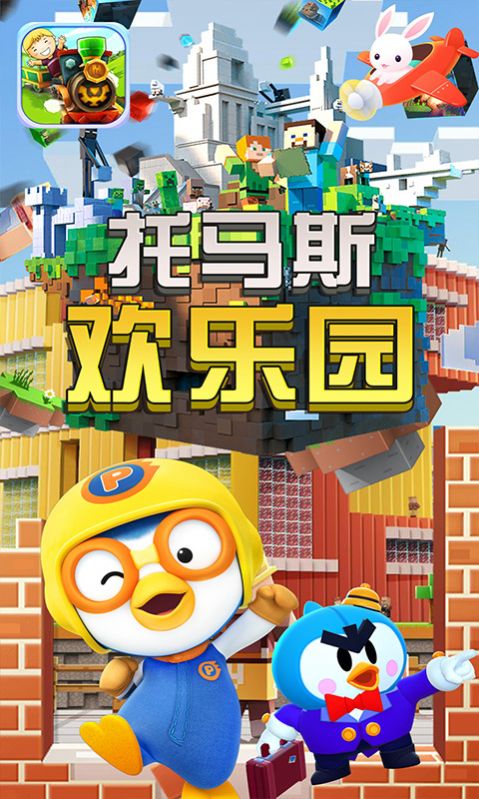 托马斯欢乐园场景