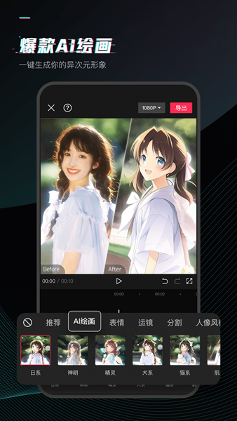 剪映操作界面