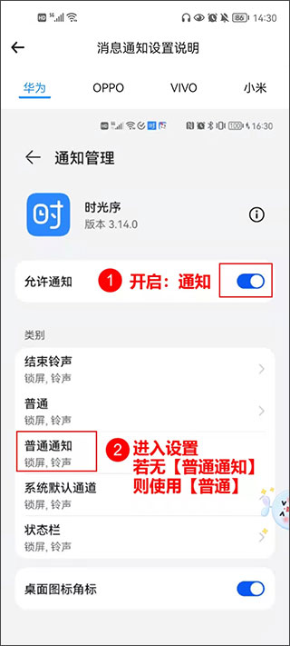 通知设置示意
